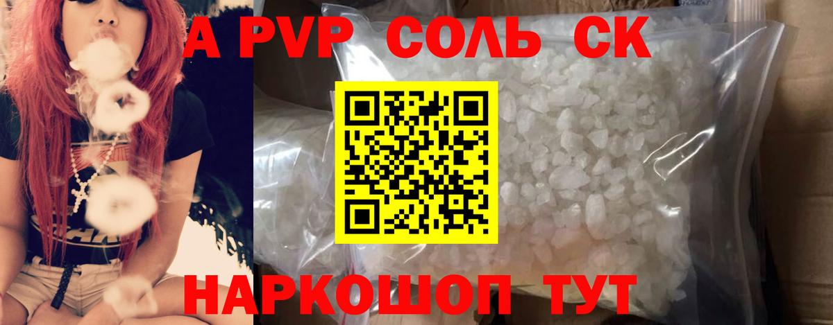 А ПВП кристаллы Дятьково