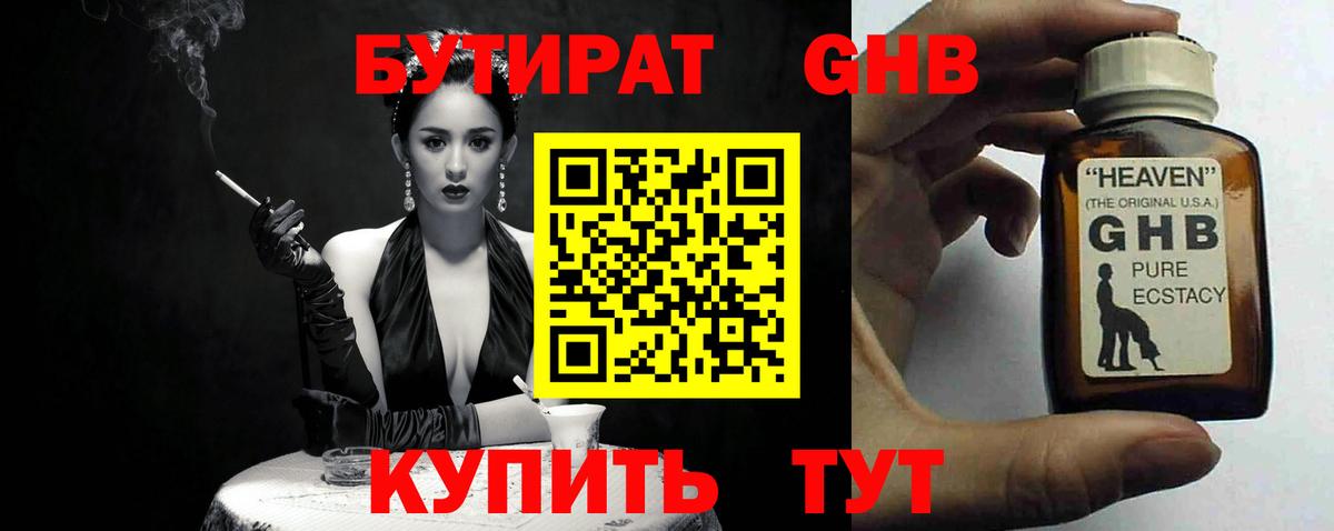 БУТИРАТ BDO  Вход с VPN  Дятьково 