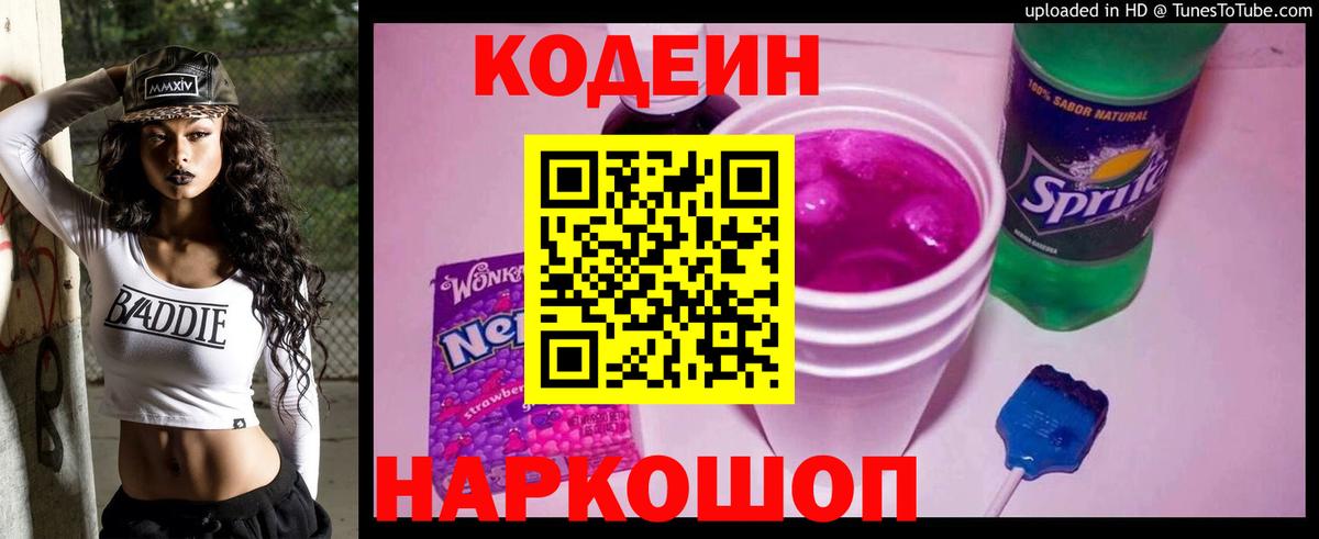 Кодеин напиток Lean (лин)  Кодеиновый сироп Lean напиток Lean (лин)  Дятьково  Вход с VPN 