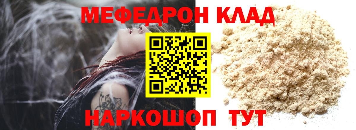 МЯУ-МЯУ мука  Вход с VPN  цена   Дятьково  МЯУ-МЯУ кристаллы  Меф 