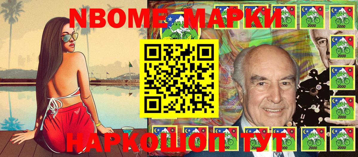 Марки NBOMe 1,8мг Дятьково